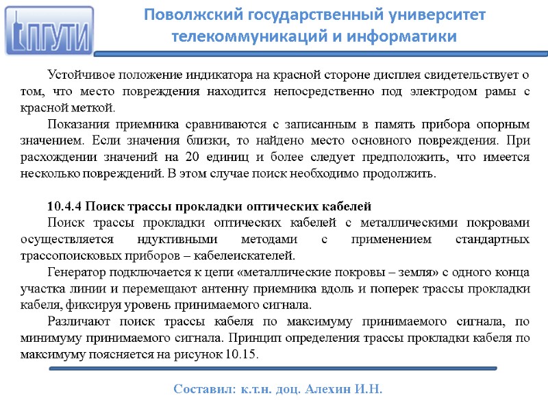 Устойчивое положение индикатора на красной стороне дисплея свидетельствует о том, что место повреждения находится